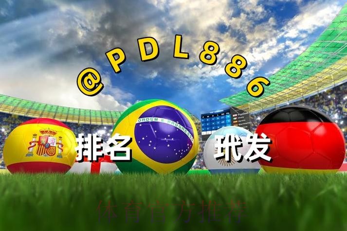 世界杯买球软件最新网址 世界杯买球软件最新网址