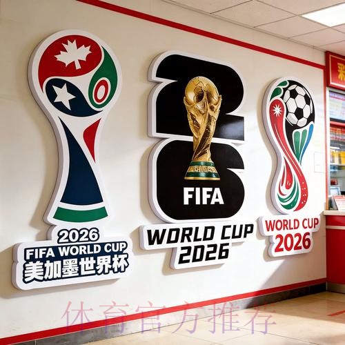 2026世界杯投注教程官方 2026世界杯投注教程官方